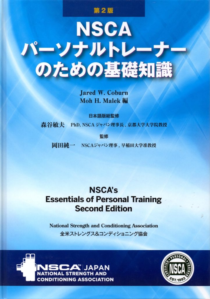 NSCA-CPTを取得しました【勉強方法・使用教材など】 | 卯月BB（Body ...